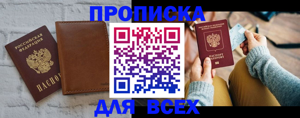временная прописка в Белоярске