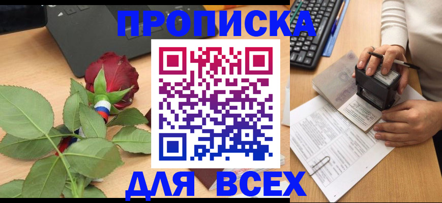 прописка для военкомата в Белоярске