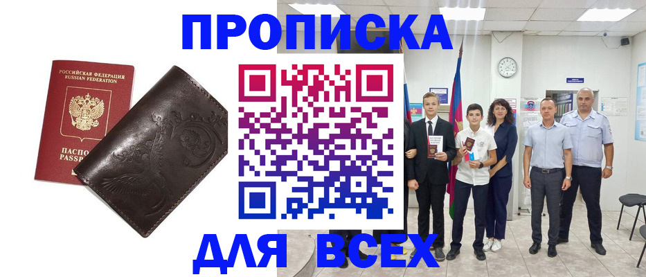 временная регистрация купить в Белоярске