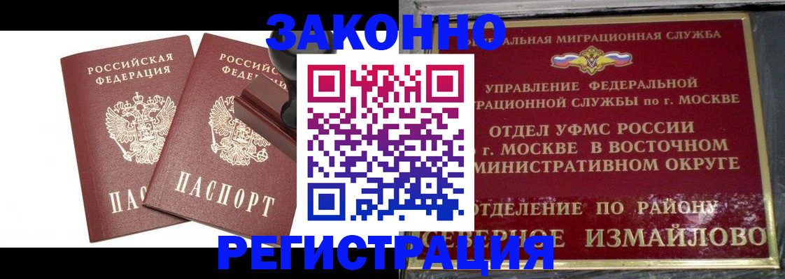 временная регистрация купить в Белоярске